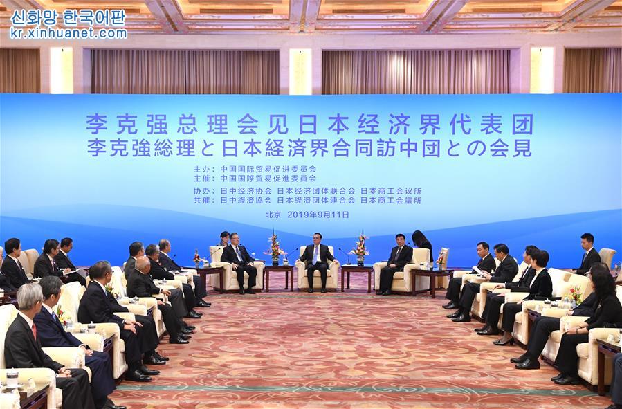 （时政）李克强会见日本经济界代表团并座谈