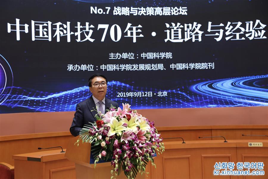 （科技）（1）“中國科技70年”高層論壇在京舉行