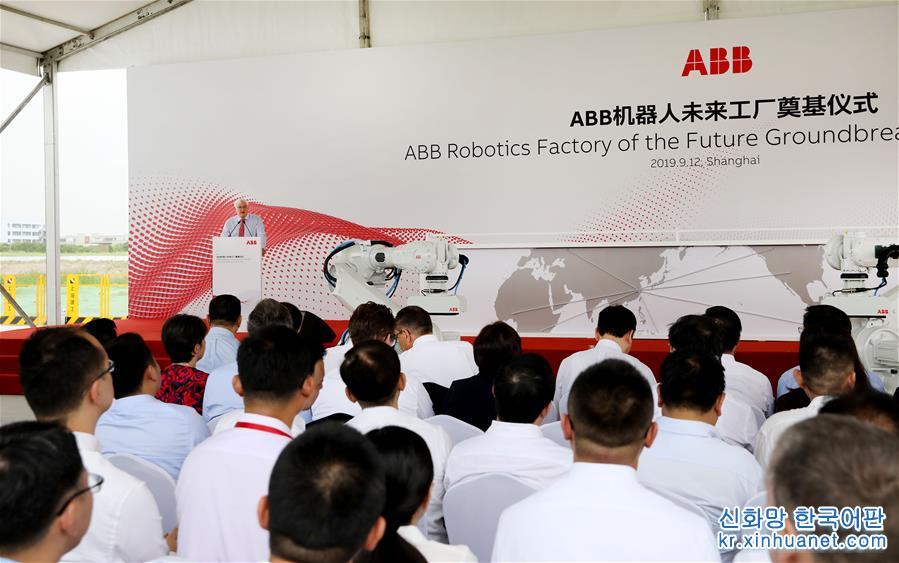 （經濟）（2）ABB機器人未來工廠奠基儀式在上海舉行