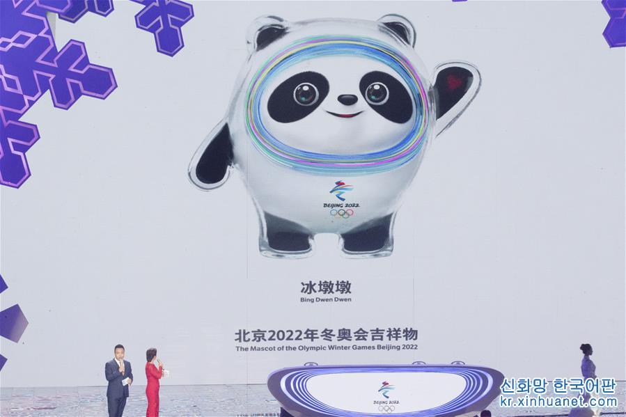 （體育）（3）北京2022年冬奧會吉祥物和冬殘奧會吉祥物發布活動在京舉行