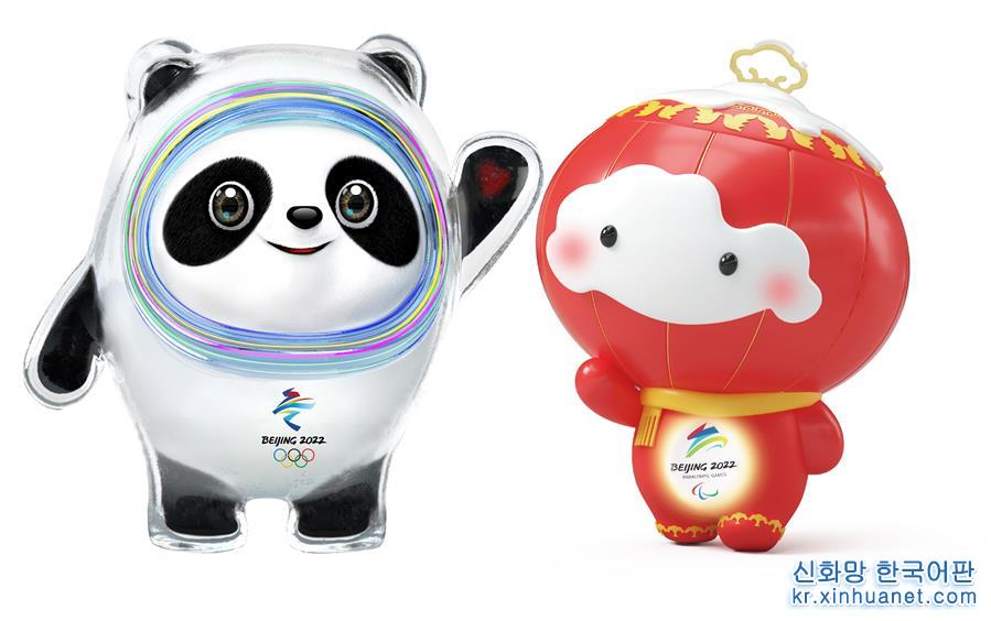 （體育）（4）北京2022年冬奧會吉祥物和冬殘奧會吉祥物發布活動在京舉行