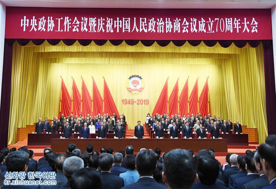 （时政）（3）习近平出席中央政协工作会议暨庆祝中国人民政治协商会议成立70周年大会并发表重要讲话