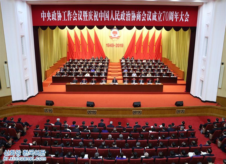 （时政）（4）习近平出席中央政协工作会议暨庆祝中国人民政治协商会议成立70周年大会并发表重要讲话