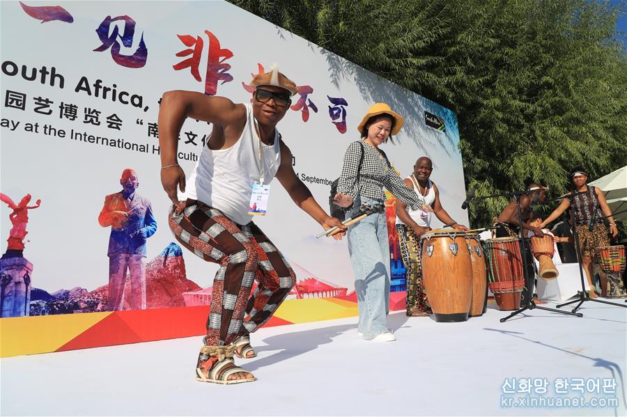 （北京世园会·图文互动）（2）北京世园会迎来“南非文化遗产日”