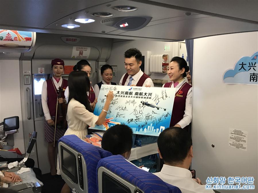 （社会）（3）北京大兴国际机场首航航班上的欢乐时刻