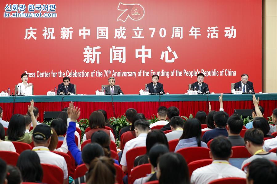 （时政）（1）国庆70周年活动新闻中心举行第二场新闻发布会