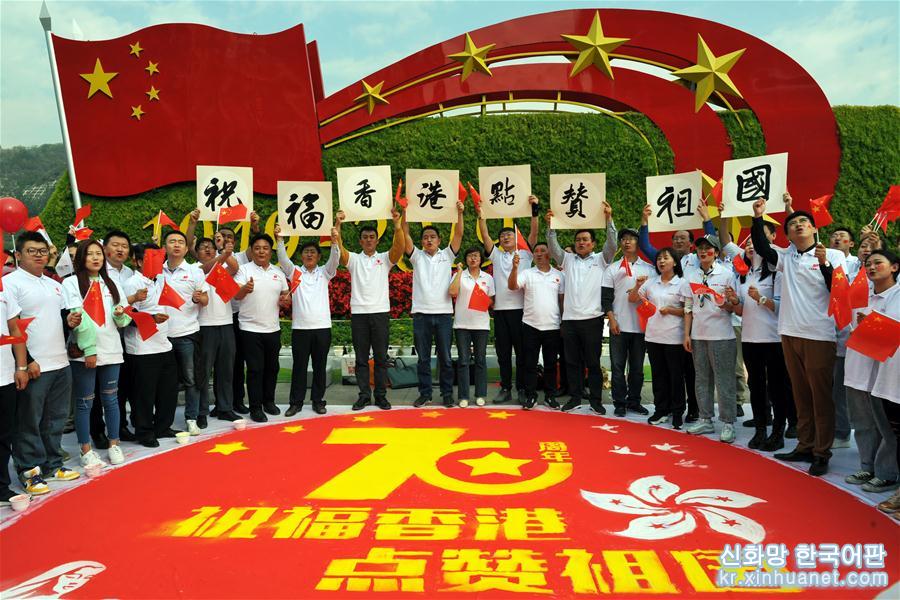 （社会）（6）多地举行“祝福香港·点赞祖国”活动