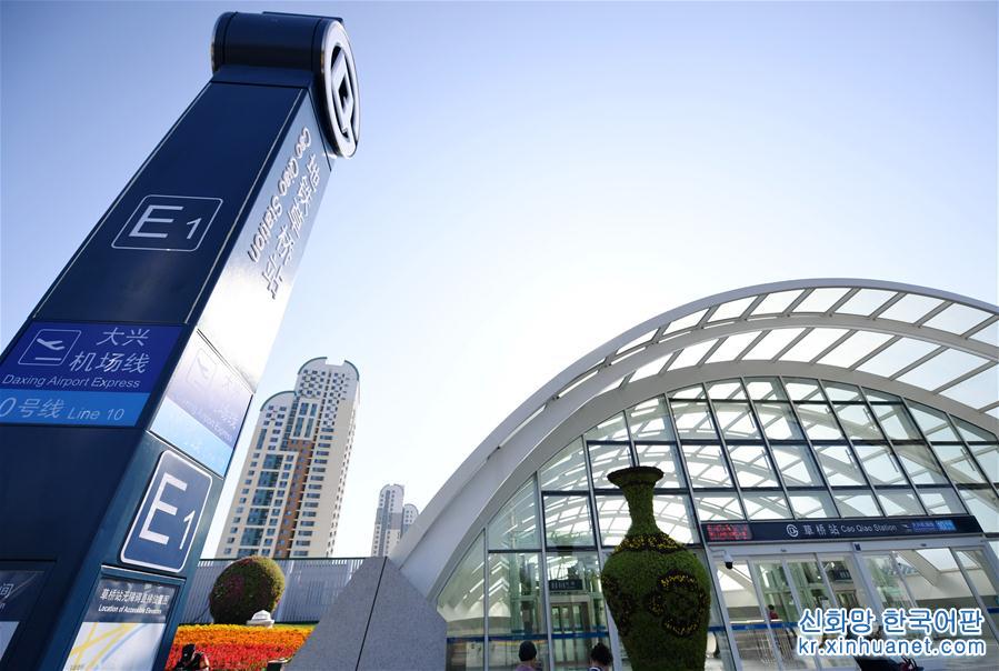 （经济）（1）北京轨道交通大兴国际机场线开通试运营