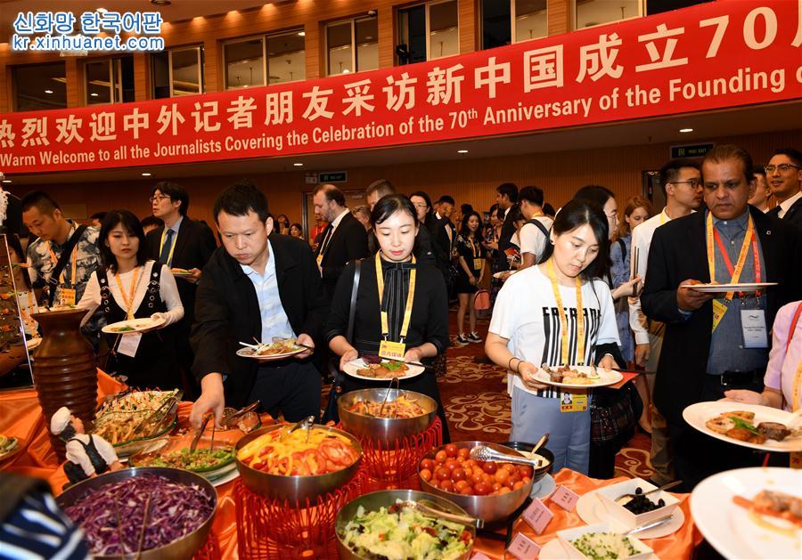 （时政）庆祝新中国成立70周年活动新闻中心举行招待酒会欢迎中外记者