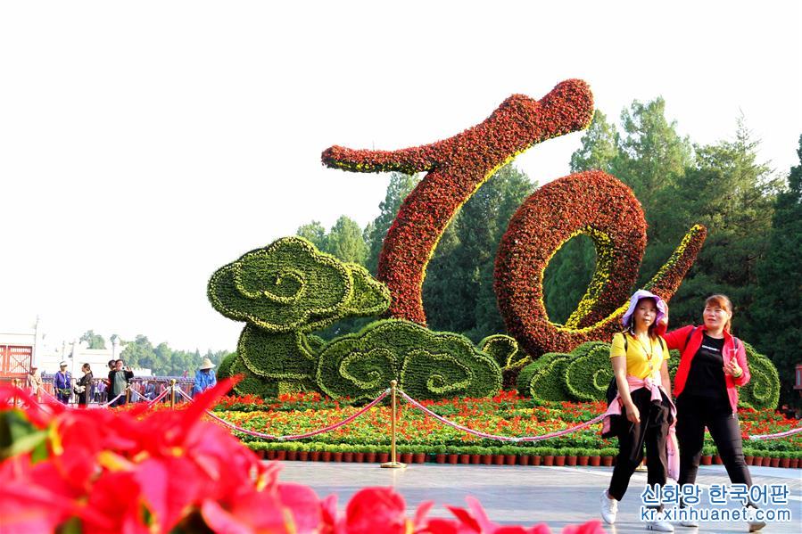 （图文互动）（2）15万平方米花卉扮靓首都公园