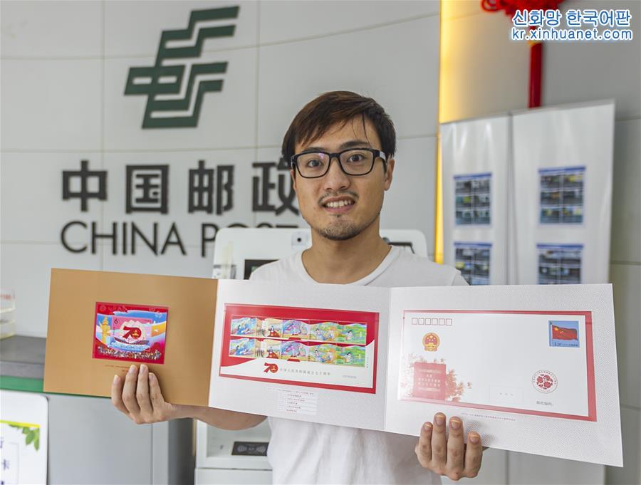 （经济）《中华人民共和国成立七十周年》纪念邮票发行