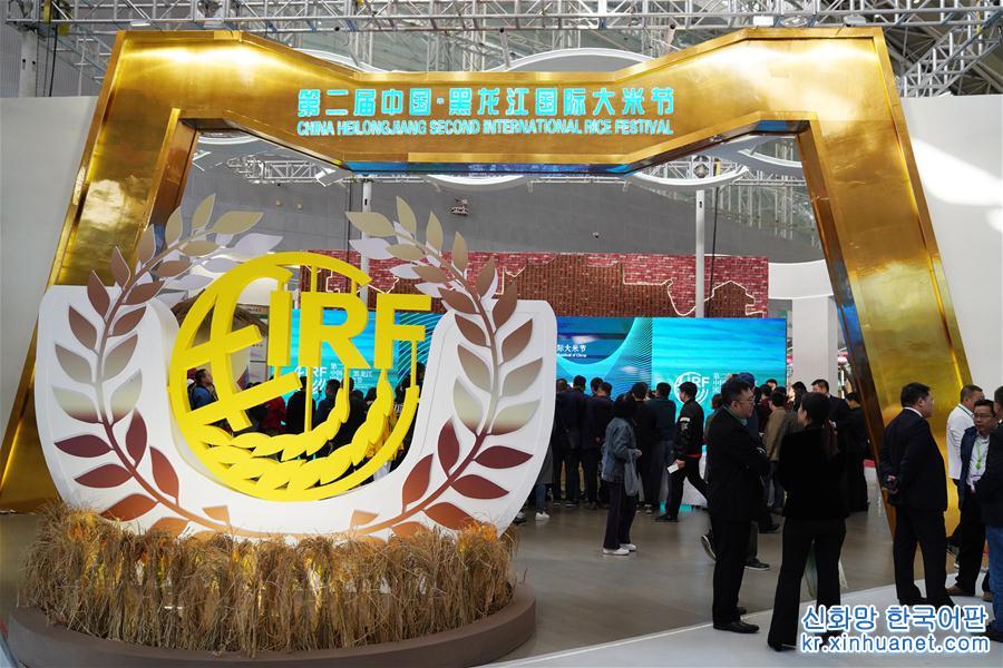 （經濟）（1）“稻米飄香世界”——黑龍江國際大米節開幕