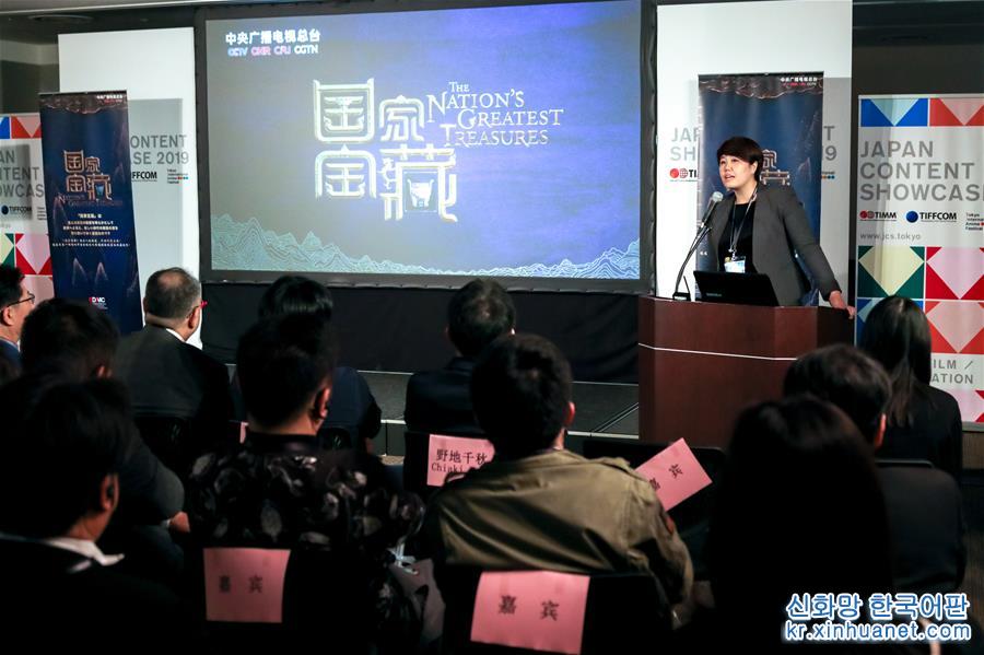 （国际）（1）东京国际电视节影视节目展举办首个“中国日”活动