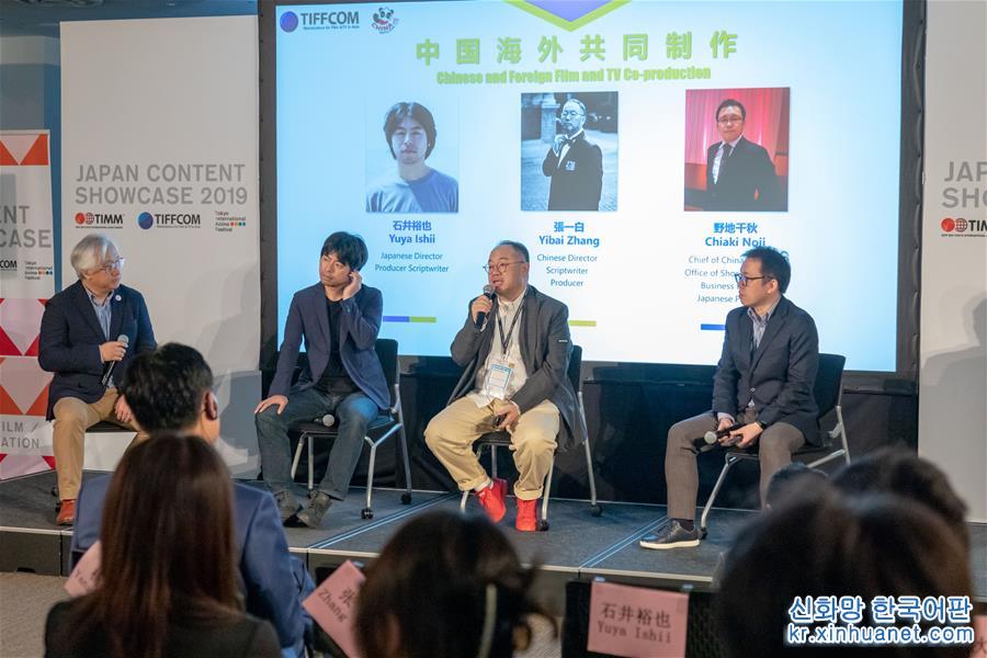 （國際）（2）東京國際電視節影視節目展舉辦首個“中國日”活動