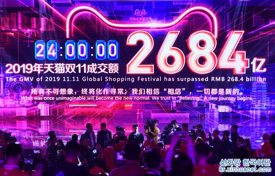 （新華視界）（3）2019天貓“雙十一”成交額超過2684億元