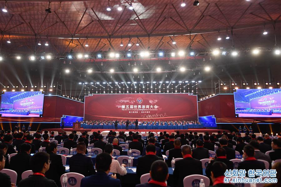 （经济）（3）第五届世界浙商大会在杭州开幕