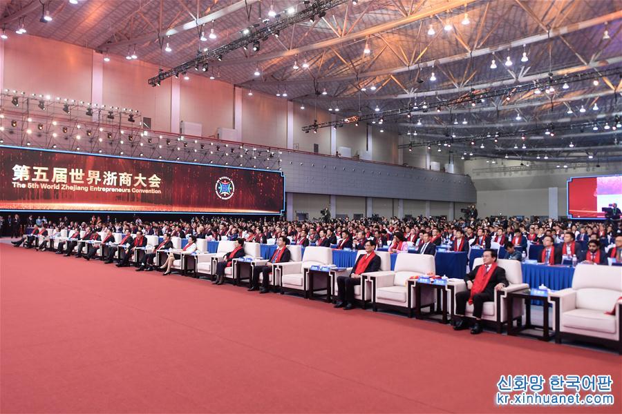 （經濟）（2）第五屆世界浙商大會在杭州開幕