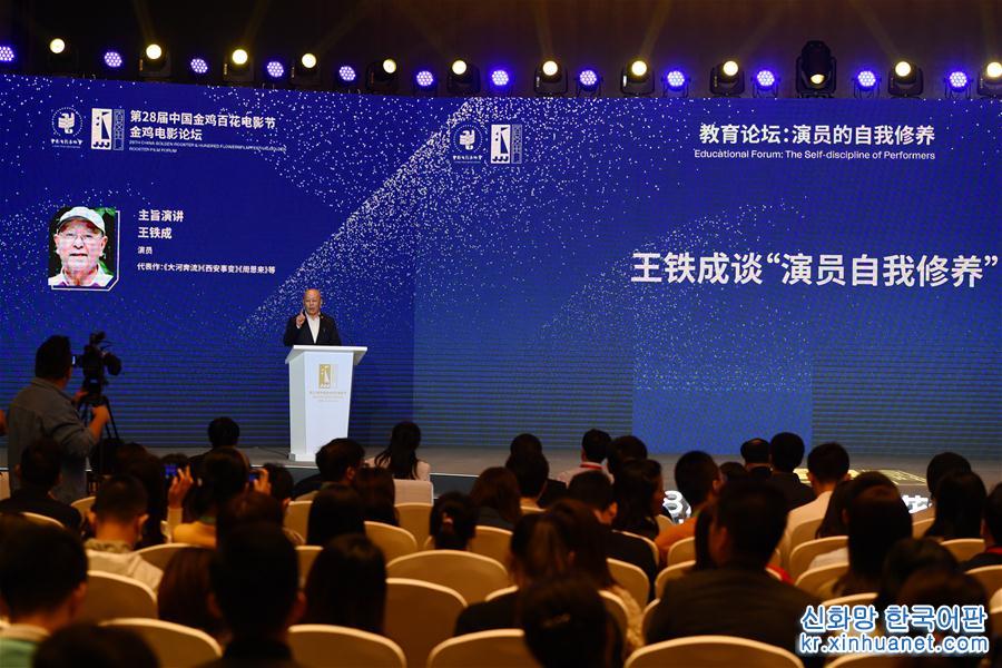 （文化）（2）第28届中国金鸡百花电影节教育论坛举行