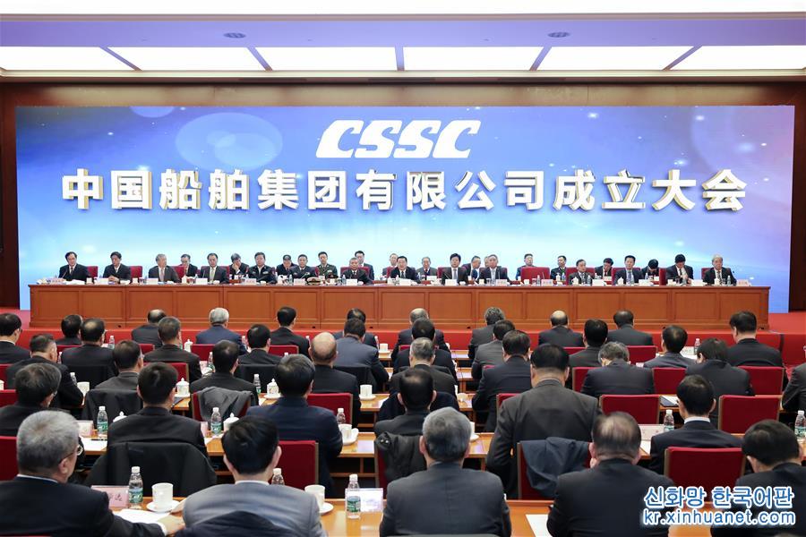 （社会）中国船舶集团有限公司在京成立