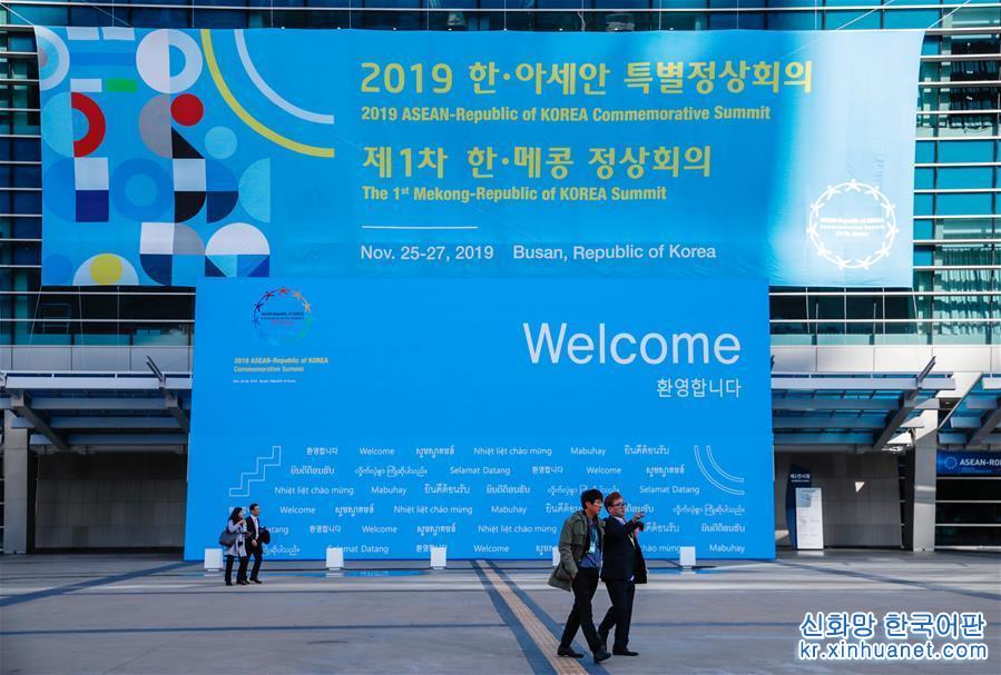 （国际）（1）韩国-东盟特别峰会在韩国釜山举行