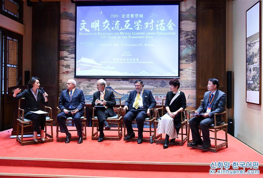 （社会）（2）首届文明交流互鉴对话会在北京故宫博物院举行