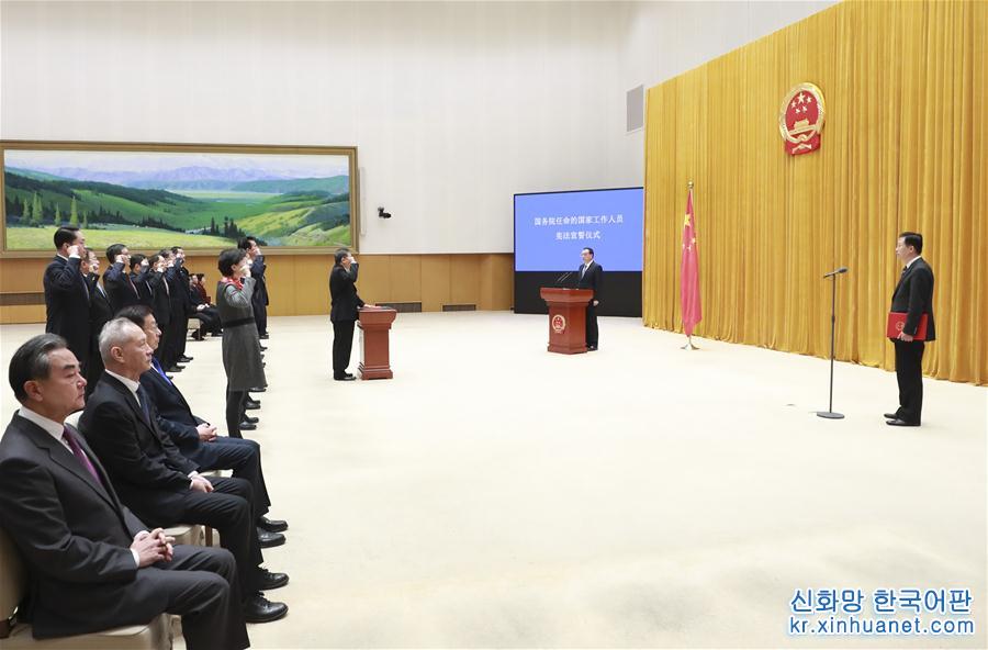 （时政）国务院举行宪法宣誓仪式 李克强总理监誓