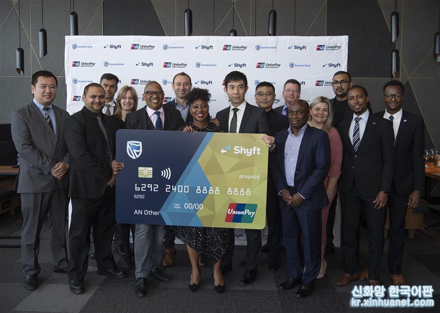 （國際）南非標準銀行首次發行銀聯卡
