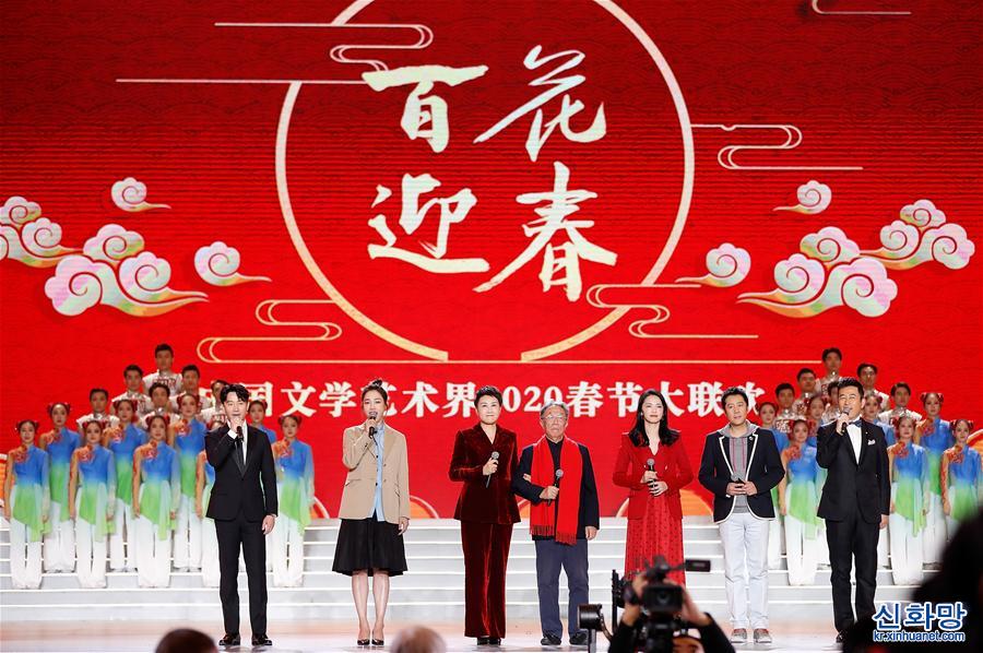 （文化）（1）“百花迎春——中國文學藝術界聯合會2020春節大聯歡”在京舉行