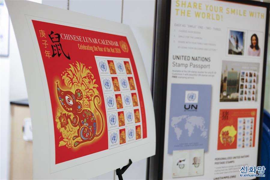 （国际）（4）联合国发行中国农历鼠年邮票