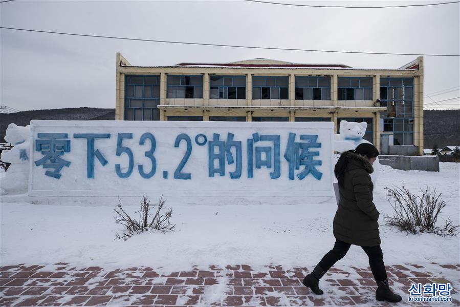 （新华视界）（7）“中国最冷小镇”的极寒风景
