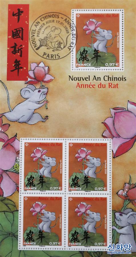 （国际）（1）法国发行鼠年生肖邮票