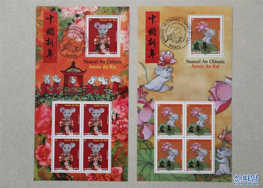 （国际）（3）法国发行鼠年生肖邮票