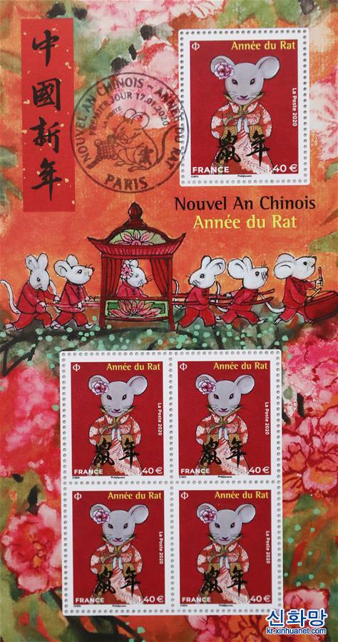 （国际）（2）法国发行鼠年生肖邮票