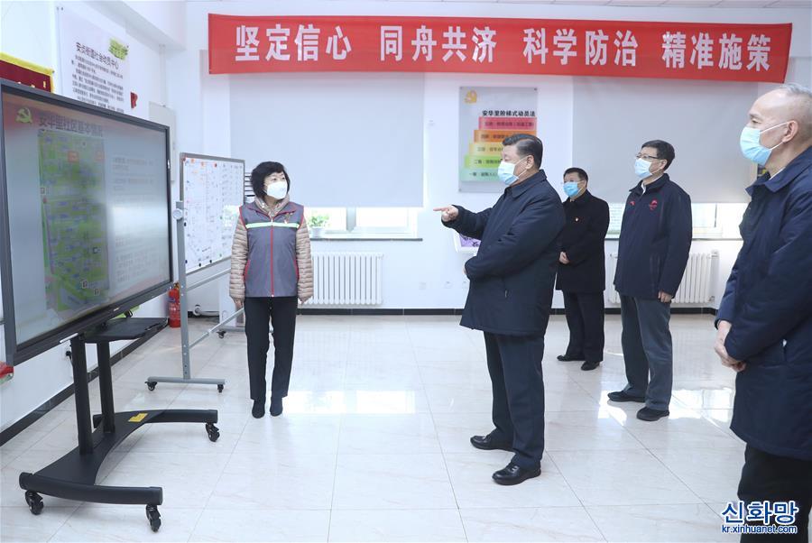 （XHDW）（2）习近平在北京调研指导新冠肺炎疫情防控工作