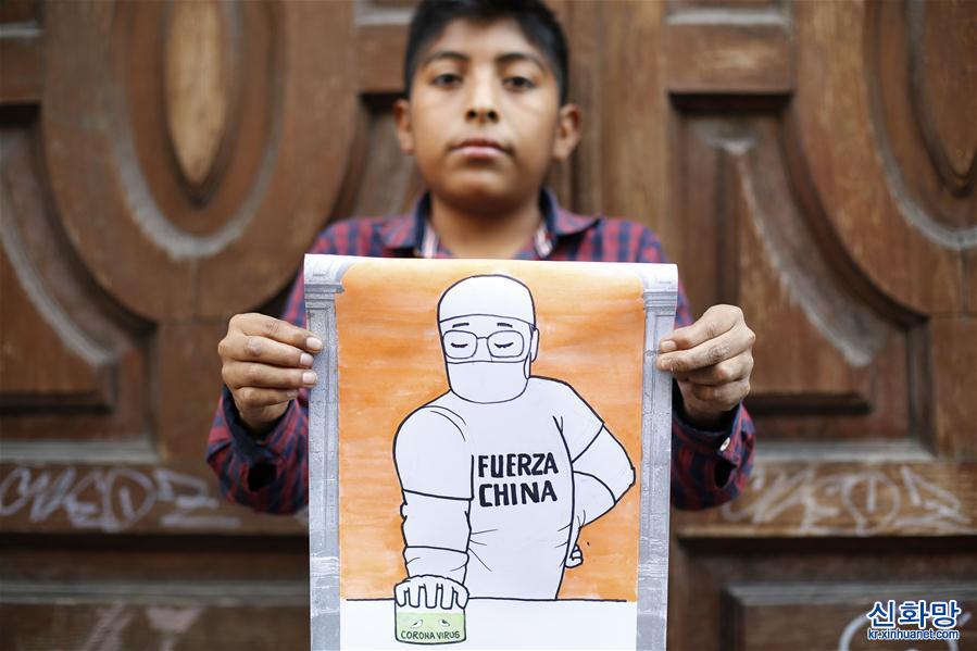 （国际）（4）来自远方的祝福——墨西哥儿童为中国加油