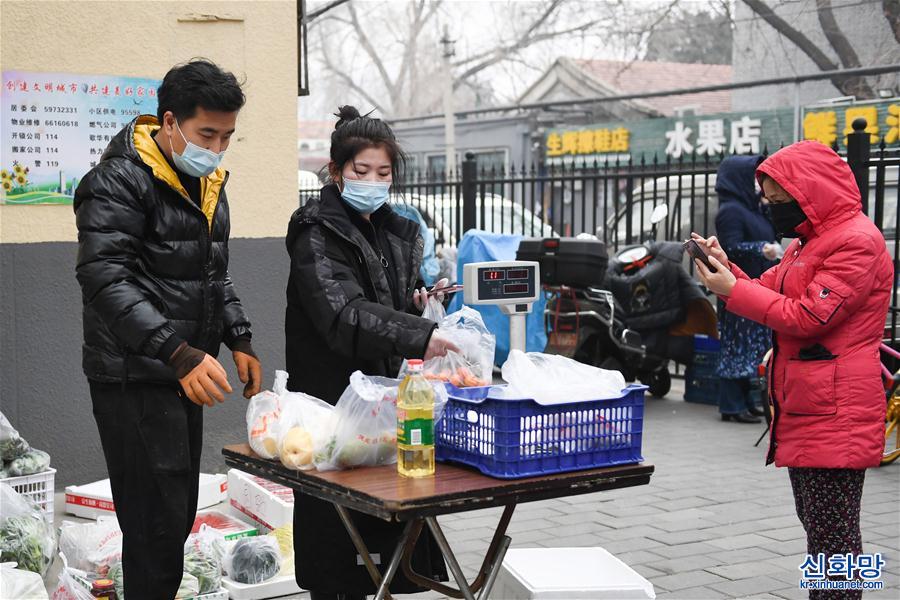 （聚焦疫情防控）（3）北京：蔬果送上门 解忧保供应