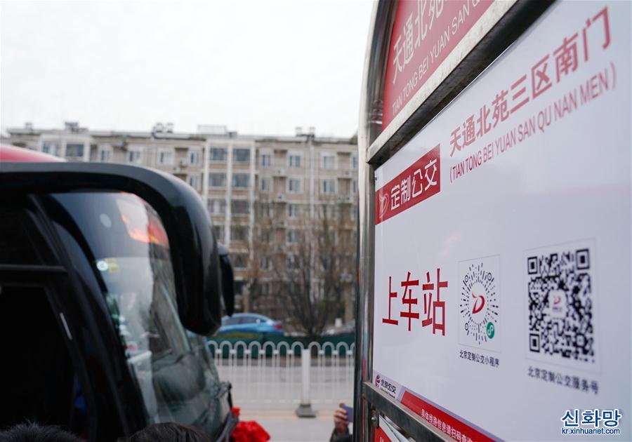 （社会）（5）北京164条定制公交线路投入运营