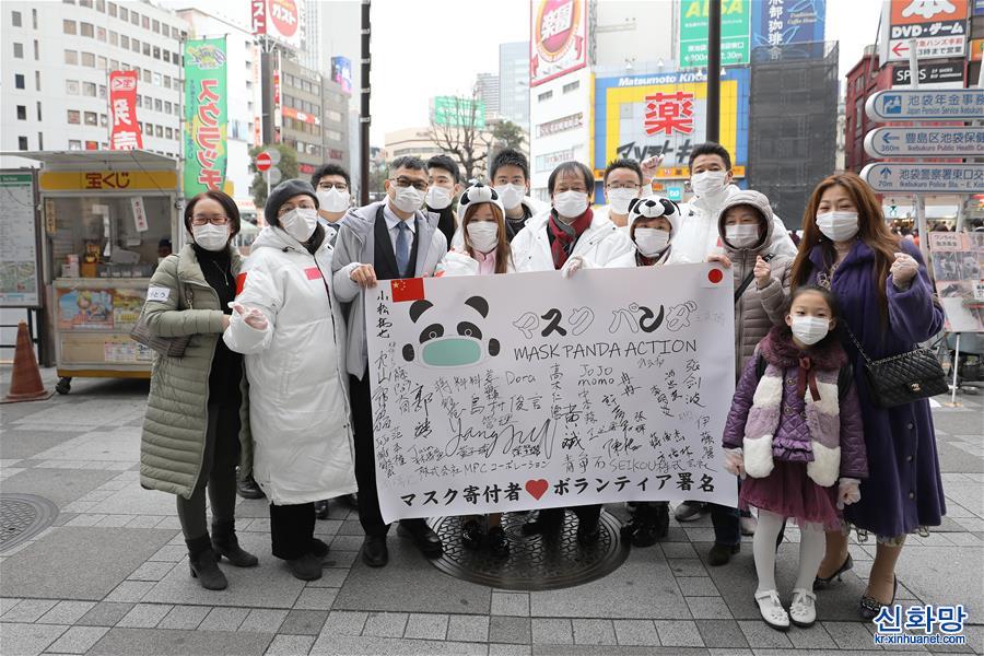 （国际）（1）“熊猫”赠口罩——在日华侨华人志愿者回馈日本民众