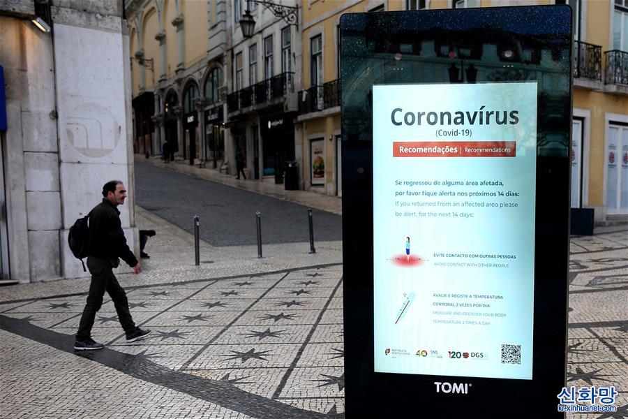 （国际疫情·新华视界）（6）葡萄牙多举措遏制疫情蔓延