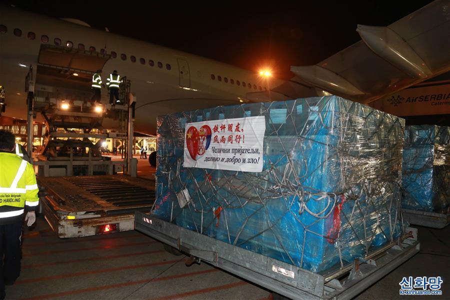（国际疫情）（6）中国抗疫专家组抵达塞尔维亚