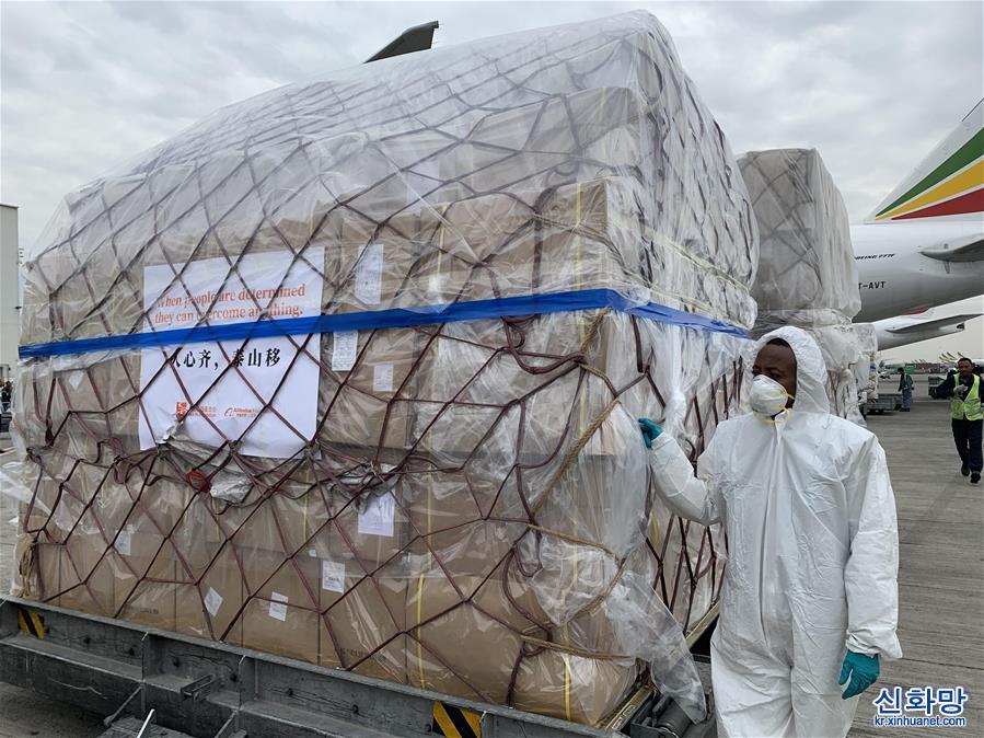 （国际疫情·图文互动）（2）一批中国援助物资运抵埃塞支持非洲54国抗疫