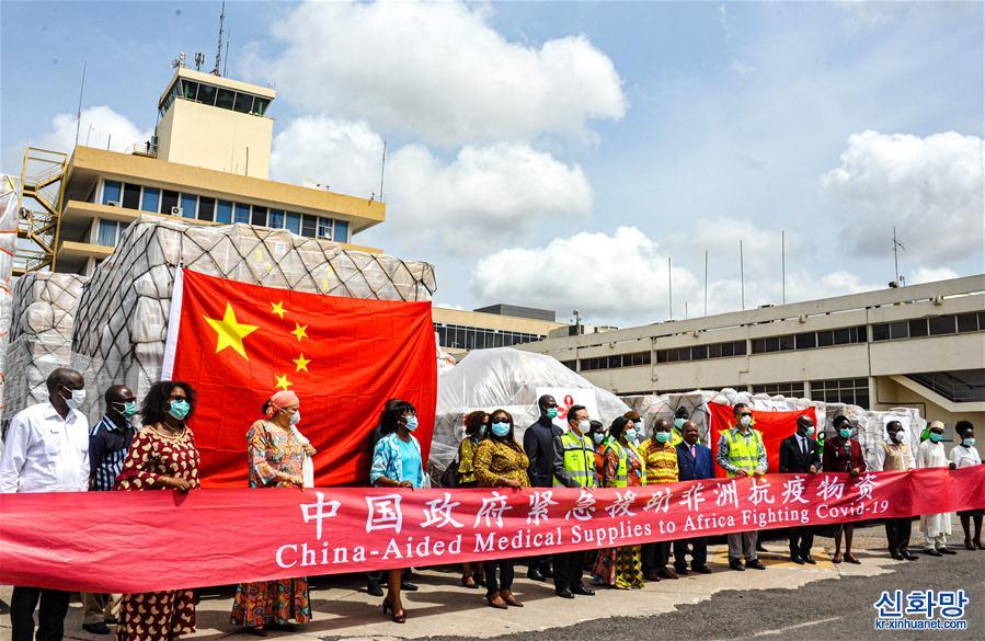 （國際疫情）（1）中國援非抗疫物資運抵迦納