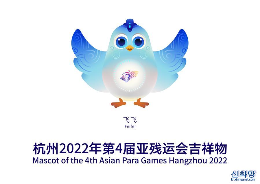（体育）（1）2022杭州亚残运会吉祥物发布