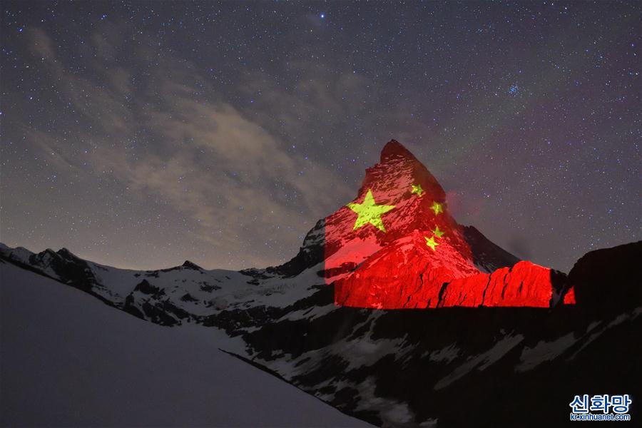 （国际）五星红旗“印”上瑞士马特洪峰