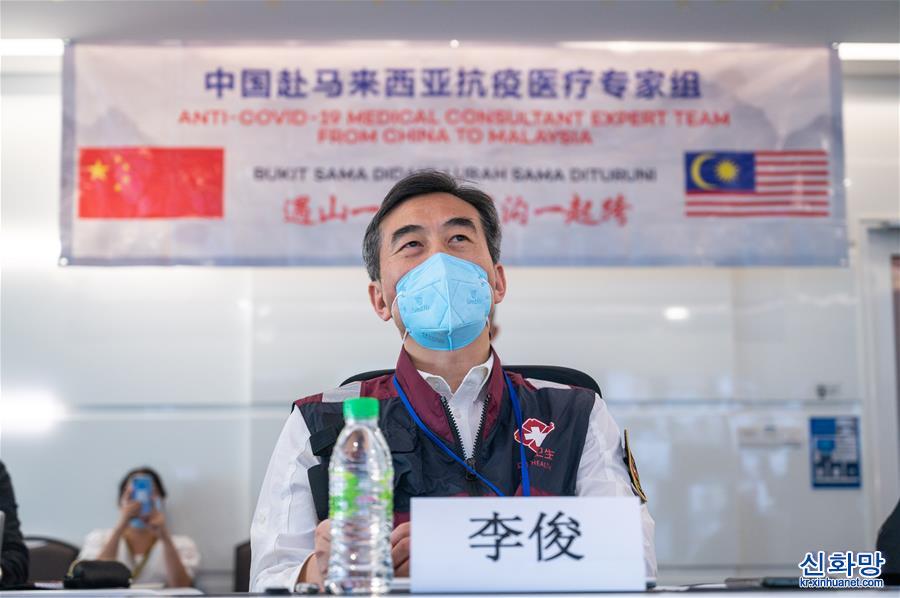 （国际疫情）（3）中国赴马来西亚抗疫医疗专家组与马中医药界举行视频会议