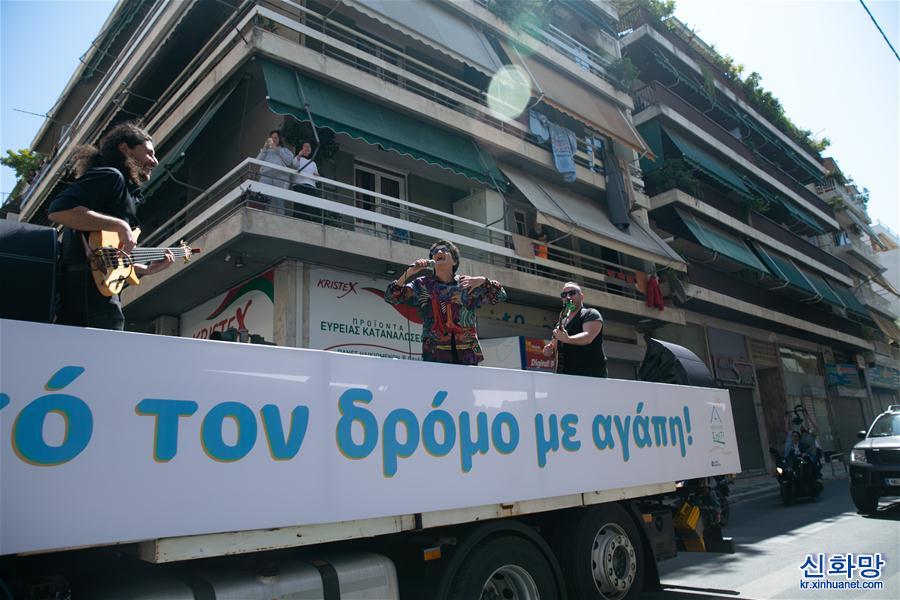 （國際疫情·圖文互動）（2）雅典“卡車音樂會”致敬白衣天使
