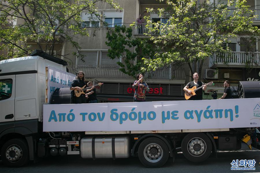 （國際疫情·圖文互動）（5）雅典“卡車音樂會”致敬白衣天使