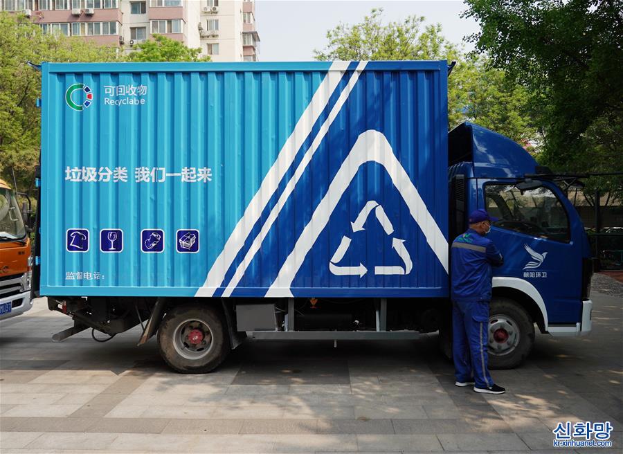 （社會）（4）北京新版垃圾分類條例實施