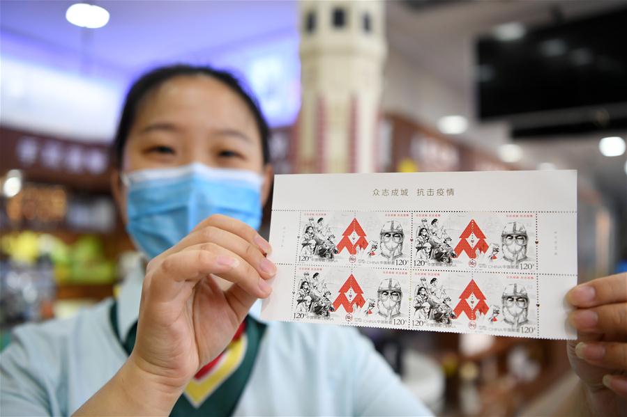 （社会）（4）中国邮政特别发行邮票《众志成城 抗击疫情》