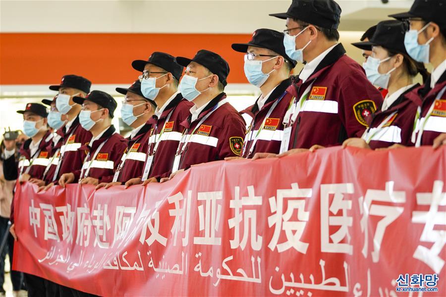 （聚焦疫情防控·圖文互動）（2）中國醫療專家組赴阿爾及利亞幫助抗擊疫情